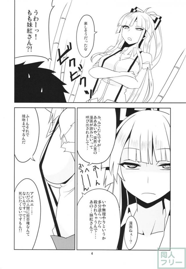 妹紅に搾られたい方はぜひ <> 005