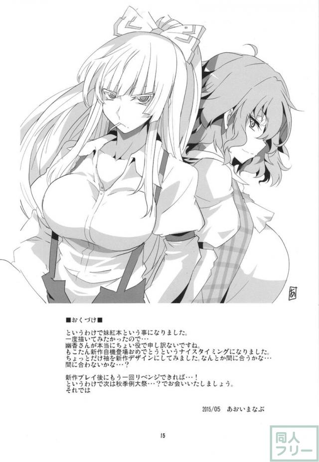 妹紅に搾られたい方はぜひ <> 016