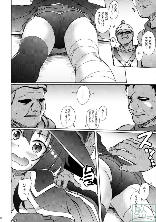このめぐみんに災難を! <> 004