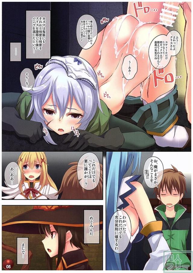 酒で酔っ払ったカズマがめぐみんとクリスにした鬼畜な所業の数々をダクネスとアクアが回想して断罪するお話 <> 005
