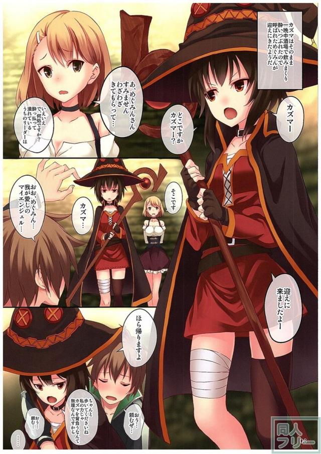酒で酔っ払ったカズマがめぐみんとクリスにした鬼畜な所業の数々をダクネスとアクアが回想して断罪するお話 <> 006