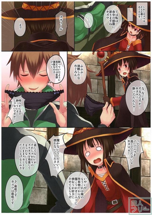 酒で酔っ払ったカズマがめぐみんとクリスにした鬼畜な所業の数々をダクネスとアクアが回想して断罪するお話 <> 008