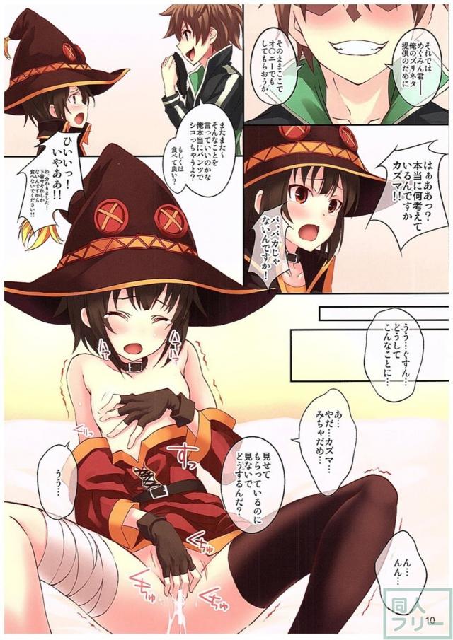 酒で酔っ払ったカズマがめぐみんとクリスにした鬼畜な所業の数々をダクネスとアクアが回想して断罪するお話 <> 010