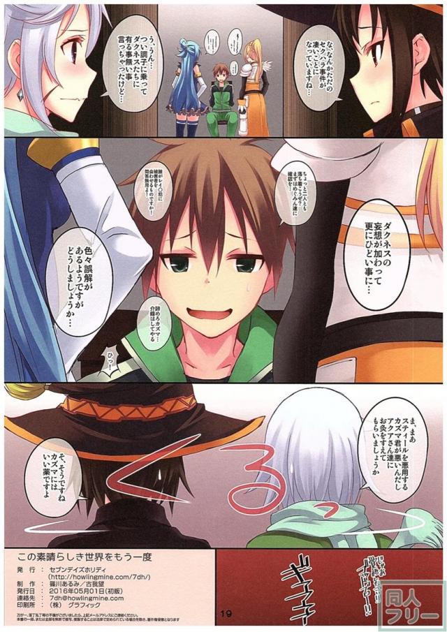酒で酔っ払ったカズマがめぐみんとクリスにした鬼畜な所業の数々をダクネスとアクアが回想して断罪するお話 <> 019