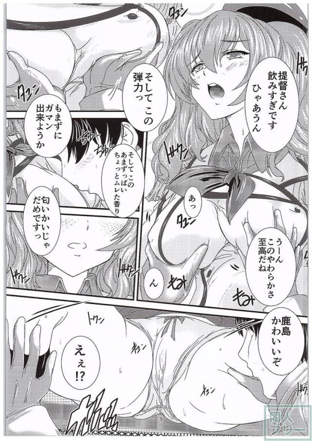 提督さん♪おひざへどうぞ♪ <> 008