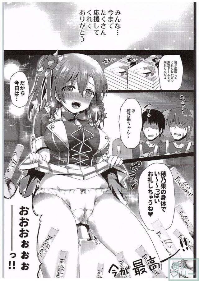 穂乃果ファン感謝祭 だって乱交パーティー終わらない <> 004
