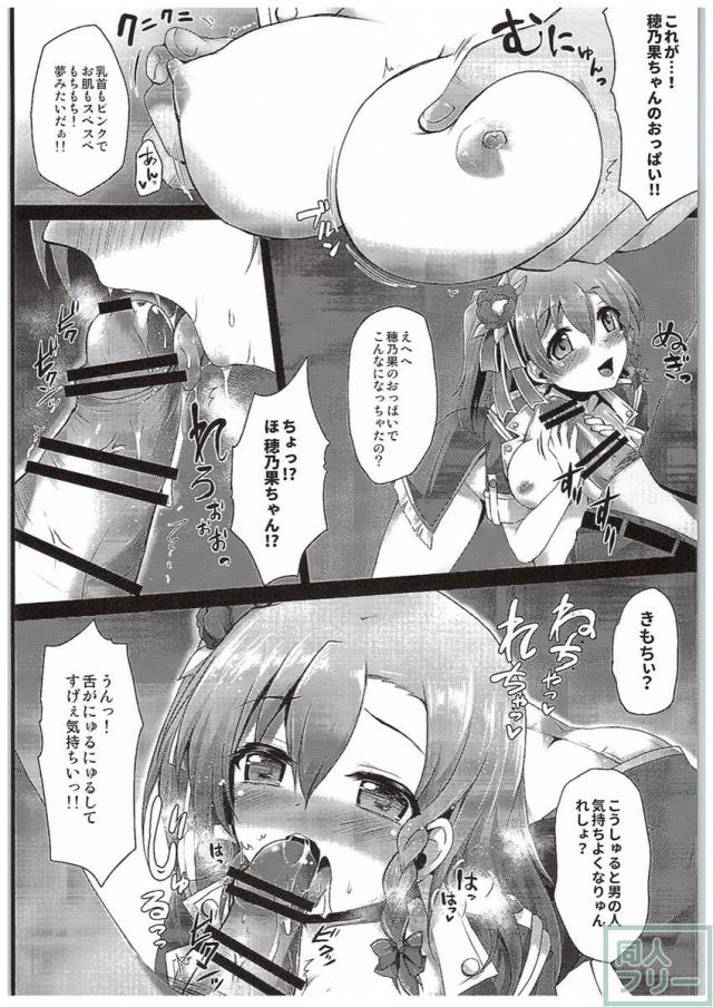 穂乃果ファン感謝祭 だって乱交パーティー終わらない <> 005