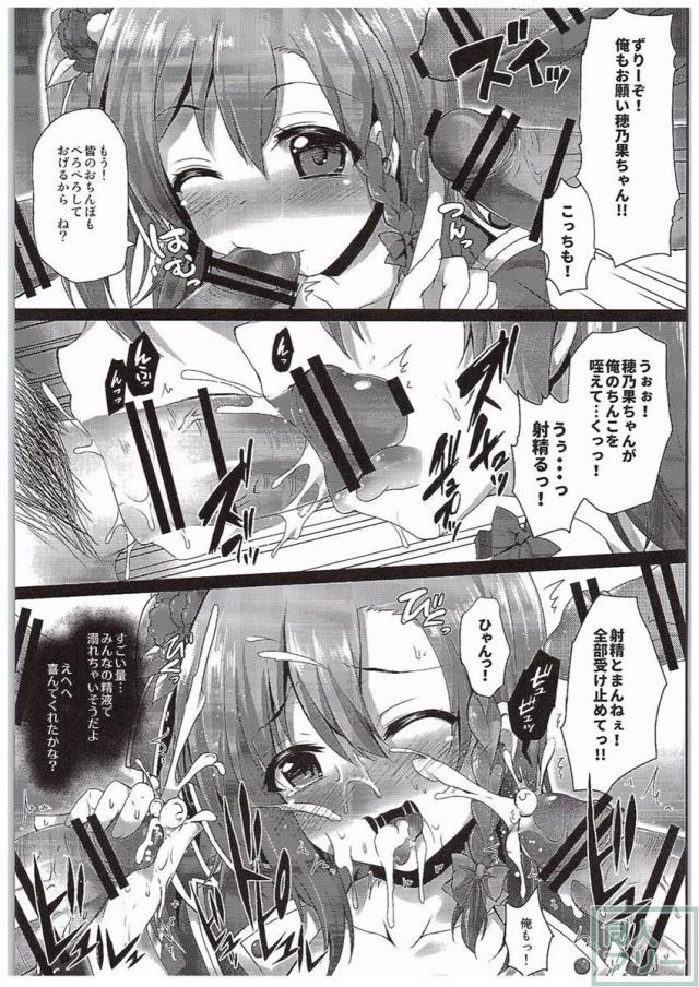 穂乃果ファン感謝祭 だって乱交パーティー終わらない <> 006