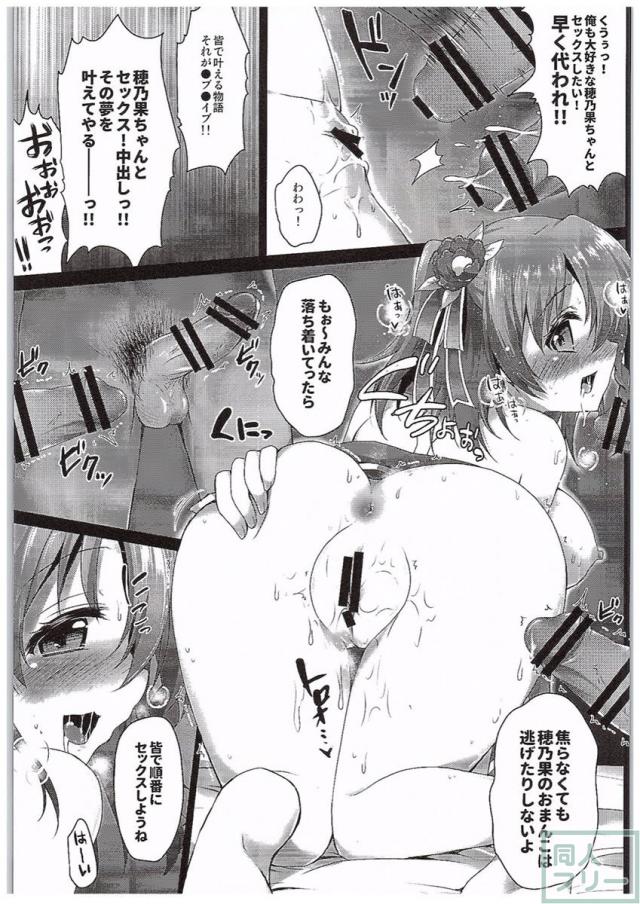 穂乃果ファン感謝祭 だって乱交パーティー終わらない <> 010