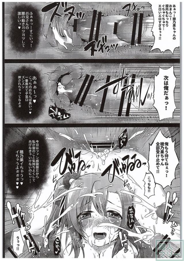 穂乃果ファン感謝祭 だって乱交パーティー終わらない <> 011