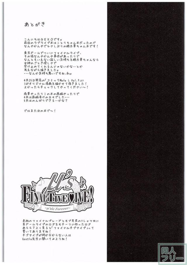 穂乃果ファン感謝祭 だって乱交パーティー終わらない <> 014