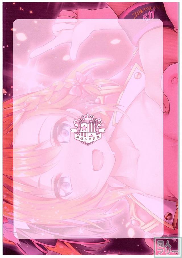 穂乃果ファン感謝祭 だって乱交パーティー終わらない <> 017