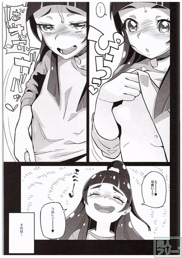 天○川きららリコとみらいとエロ生配信勝負ア○ルでも何でも見せてくれるチョロイ生主がプ○キュアだった件。 <> 004