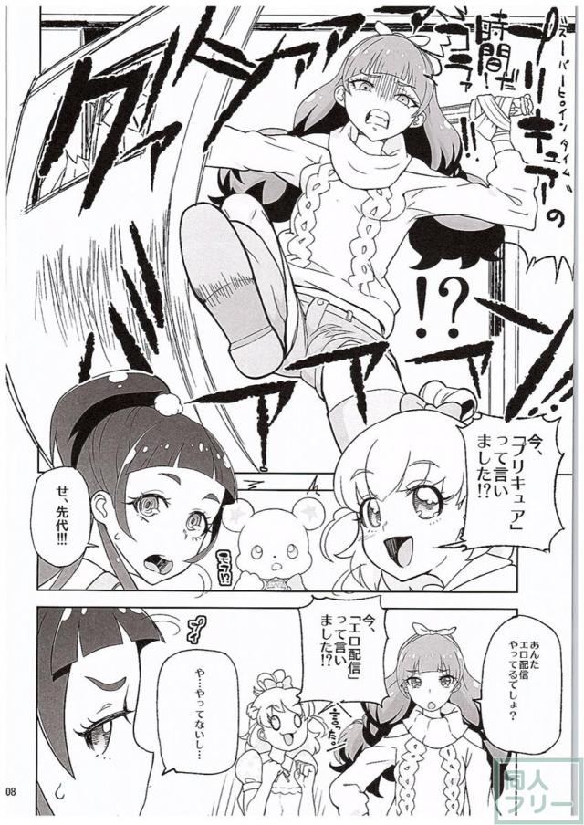 天○川きららリコとみらいとエロ生配信勝負ア○ルでも何でも見せてくれるチョロイ生主がプ○キュアだった件。 <> 007