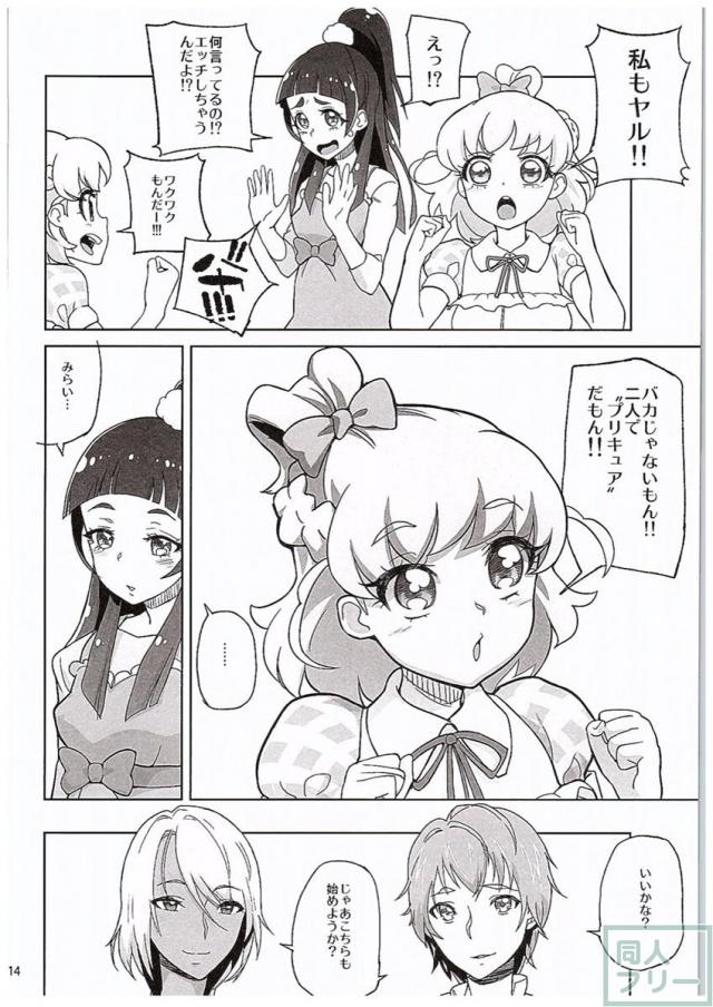 天○川きららリコとみらいとエロ生配信勝負ア○ルでも何でも見せてくれるチョロイ生主がプ○キュアだった件。 <> 013