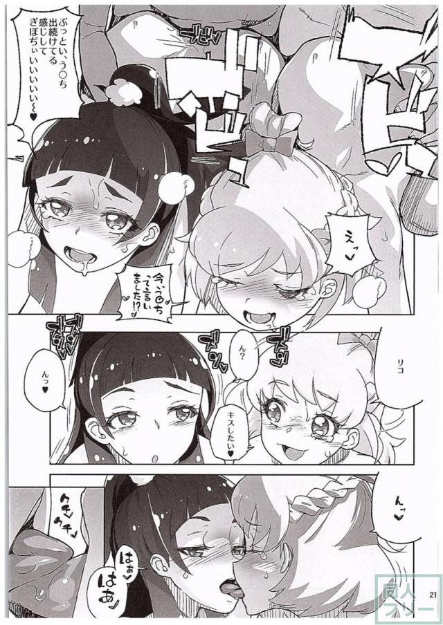 天○川きららリコとみらいとエロ生配信勝負ア○ルでも何でも見せてくれるチョロイ生主がプ○キュアだった件。 <> 020