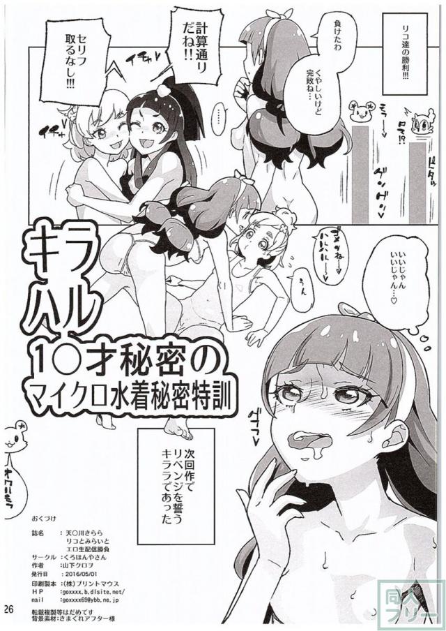 天○川きららリコとみらいとエロ生配信勝負ア○ルでも何でも見せてくれるチョロイ生主がプ○キュアだった件。 <> 025