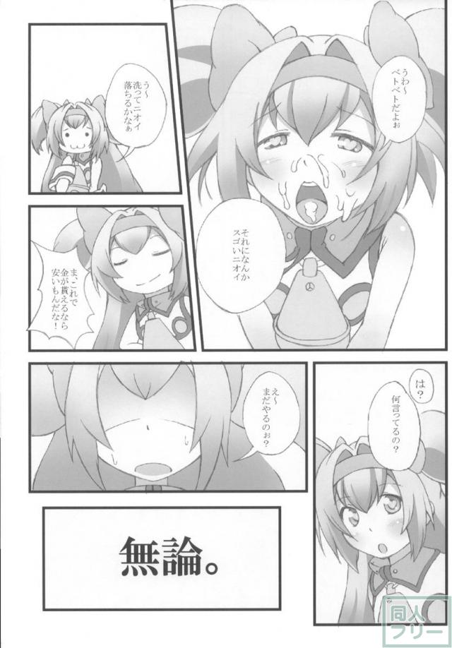 俺の股間が補正切り <> 008
