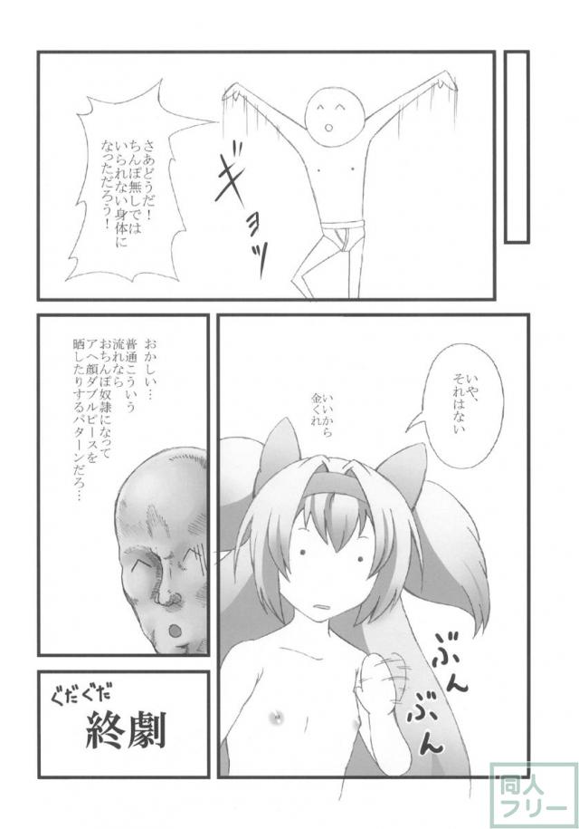 俺の股間が補正切り <> 018