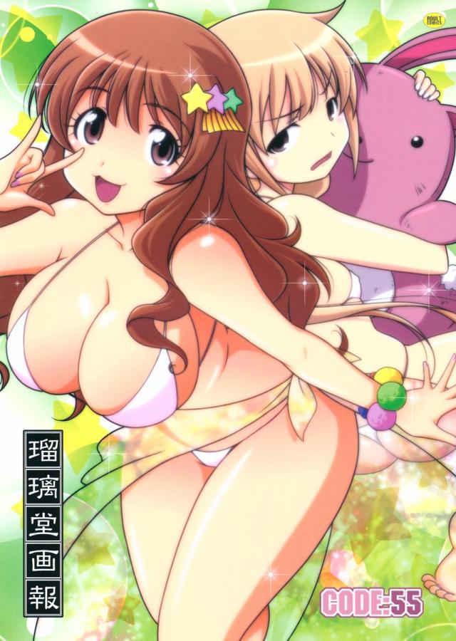 瑠璃堂画報 五十五 <> 1