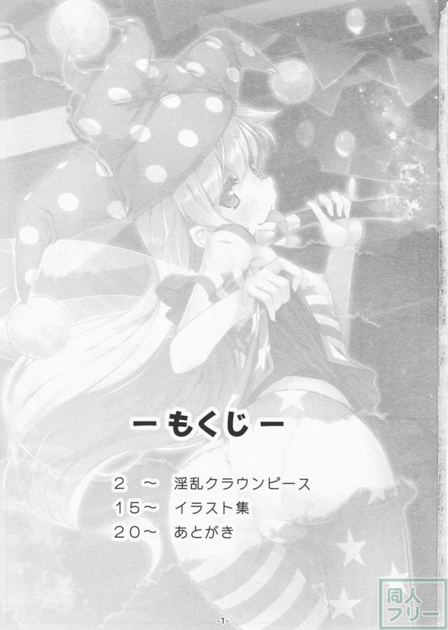 淫乱クラウンピース <> 002