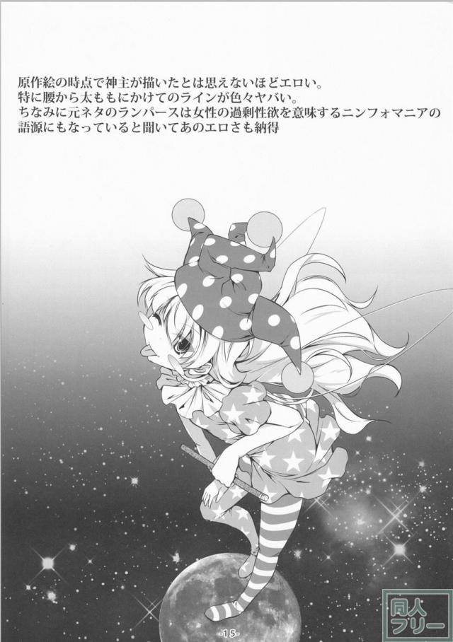 淫乱クラウンピース <> 016