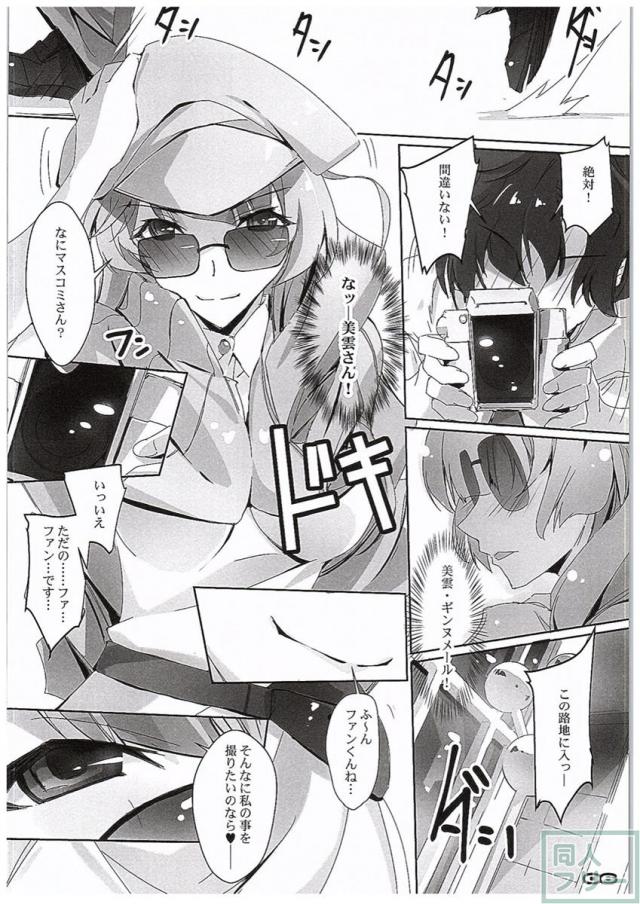 超個撮歌姫MIKUMO <> 004