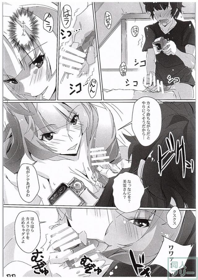 超個撮歌姫MIKUMO <> 009