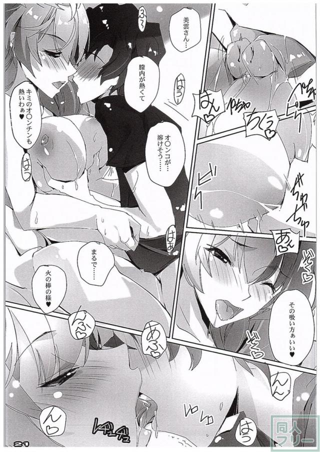超個撮歌姫MIKUMO <> 019