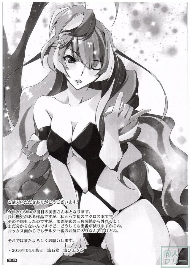 超個撮歌姫MIKUMO <> 023
