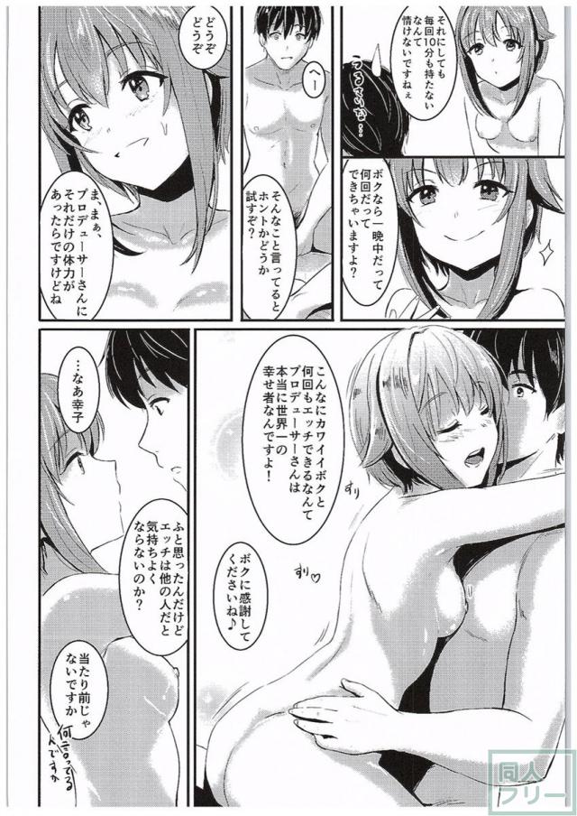 カワイイボクと輪姦プレイ <> 005