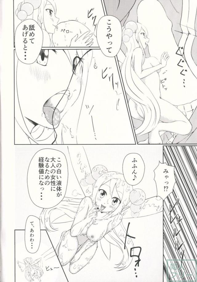 SisQue〜シフォンの性特訓〜 <> 005