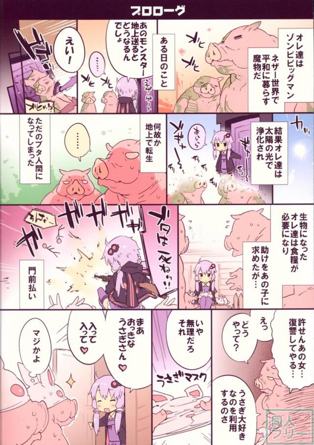 ゆかりさんが一度は生存競争に敗北した豚さん達に睡姦されてしまう <> 002