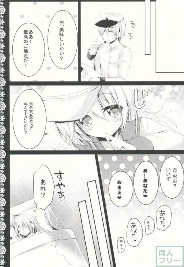 嫁日記 Верный <> 019
