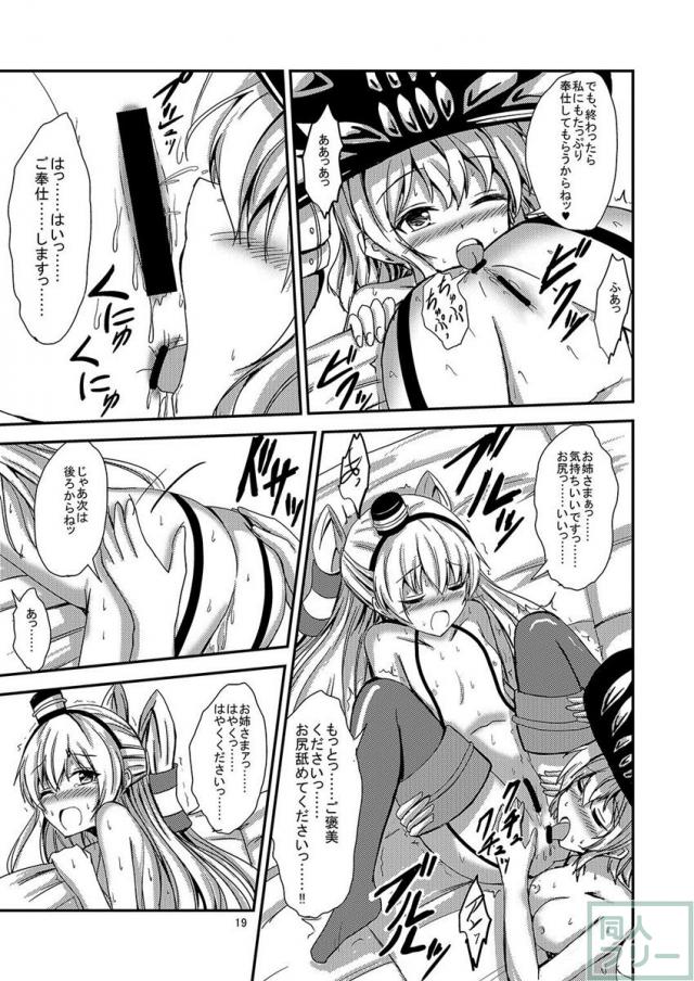 空母ヲ級ちゃんの天津風百合奴隷調教〜快楽堕ち編〜 <> 020