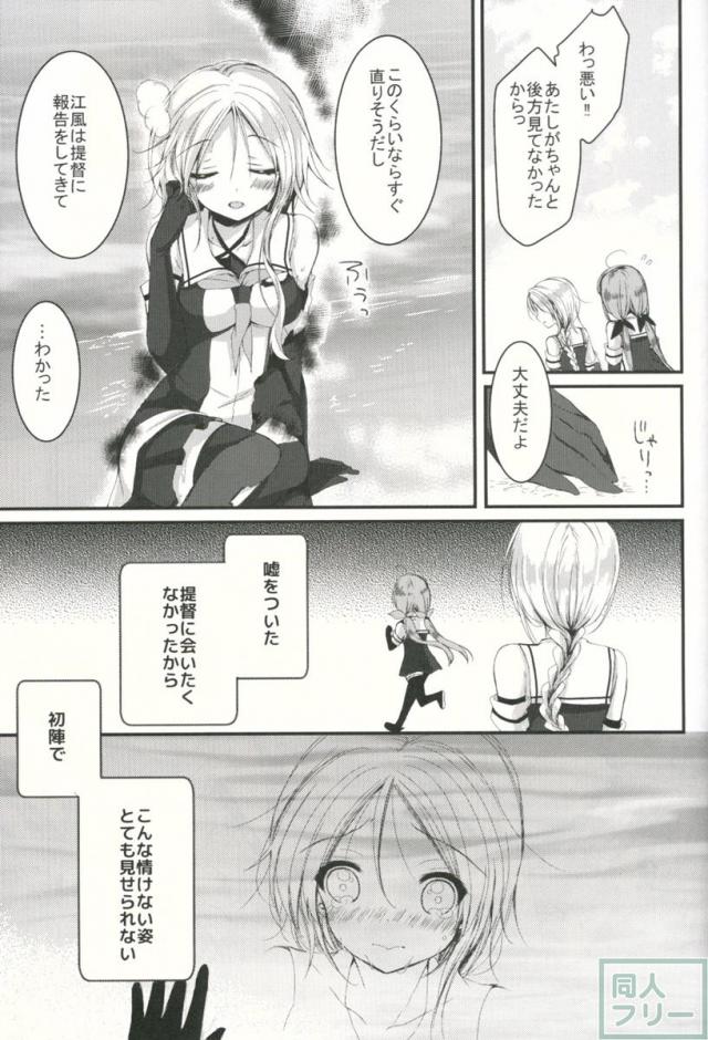ウミカゼノホント <> 006