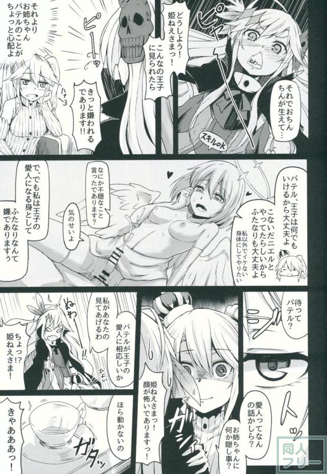 病みつきパテル <> 006