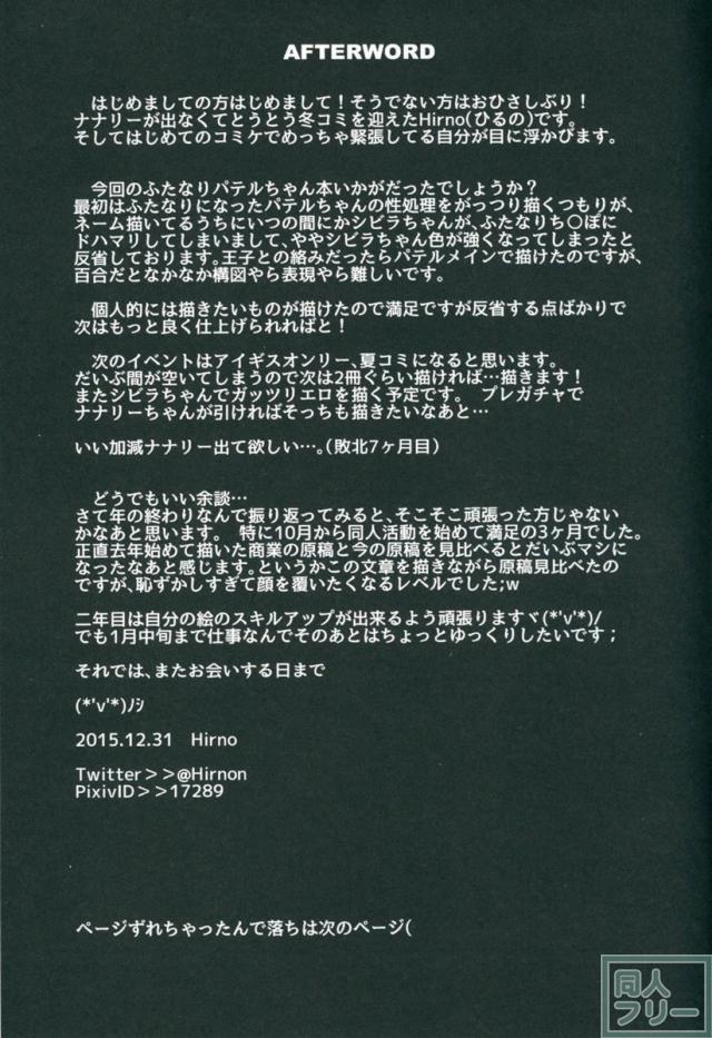 病みつきパテル <> 024