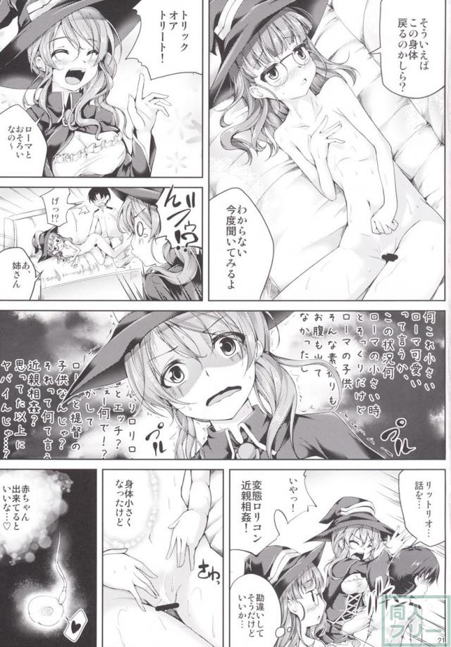 ローマが発情＆ロリ化 <> 020