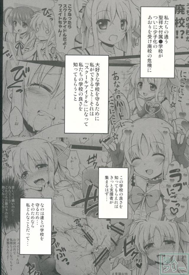 スクールアイドルフェイトちゃんwithなのは <> 005