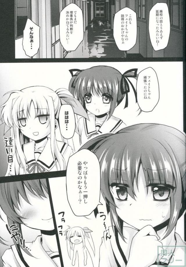 スクールアイドルフェイトちゃんwithなのは <> 006