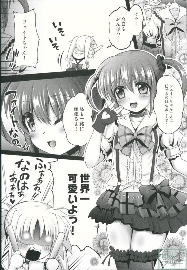 スクールアイドルフェイトちゃんwithなのは <> 007