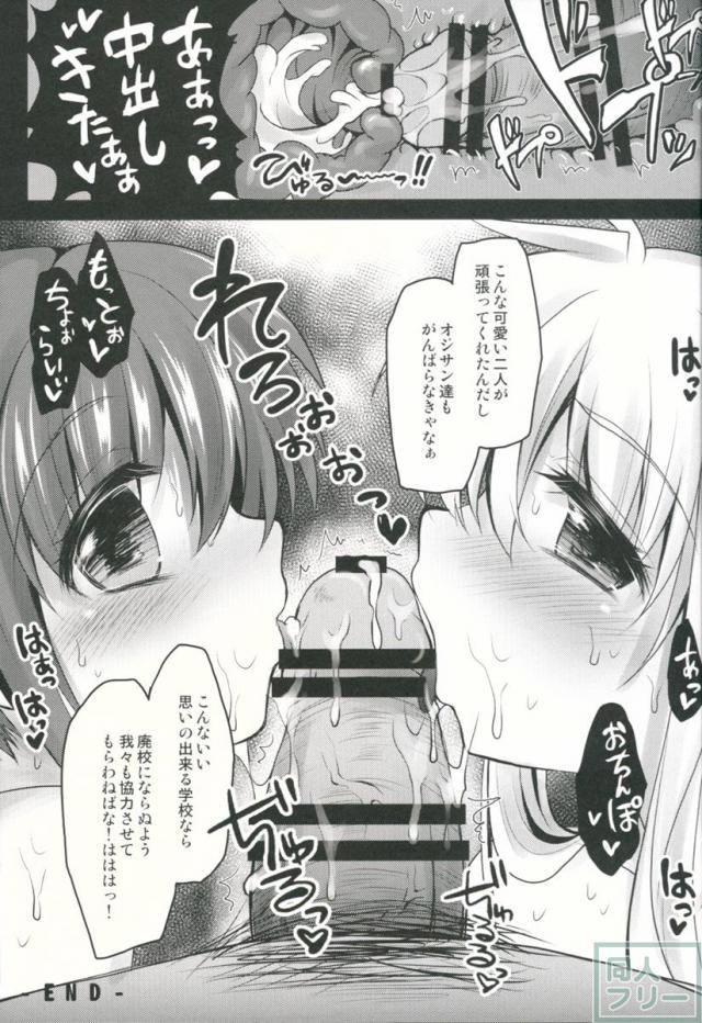 スクールアイドルフェイトちゃんwithなのは <> 014