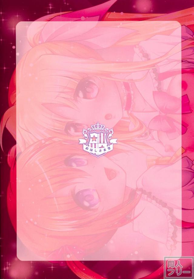 スクールアイドルフェイトちゃんwithなのは <> 021