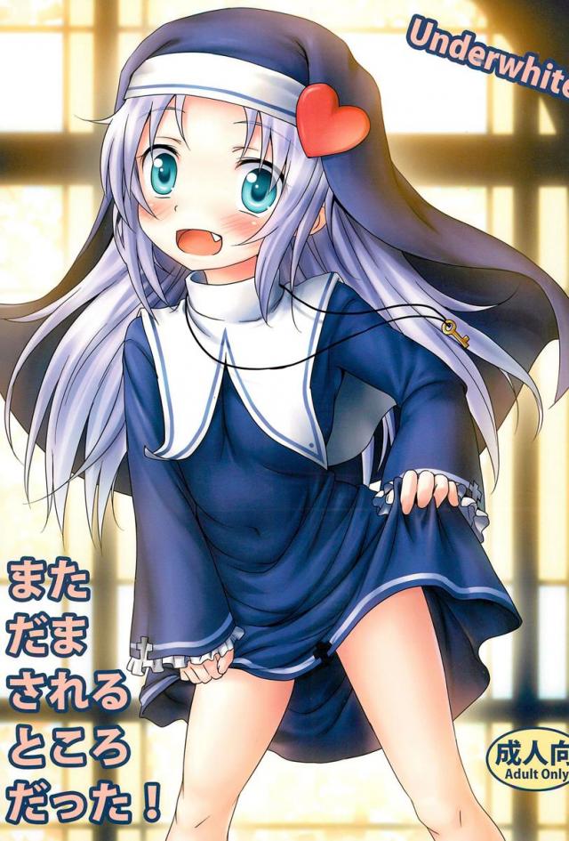 まただまされるところだった! <> 1