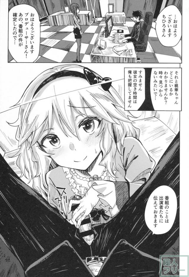 桃華と秘密のラ・ヴィ・アン・ローズ <> 002