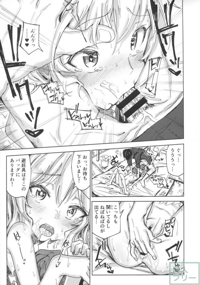 桃華と秘密のラ・ヴィ・アン・ローズ <> 014