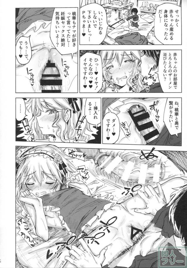 桃華と秘密のラ・ヴィ・アン・ローズ <> 015