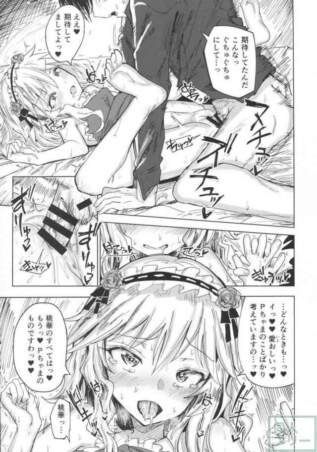 桃華と秘密のラ・ヴィ・アン・ローズ <> 016
