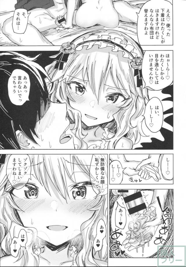 桃華と秘密のラ・ヴィ・アン・ローズ <> 022